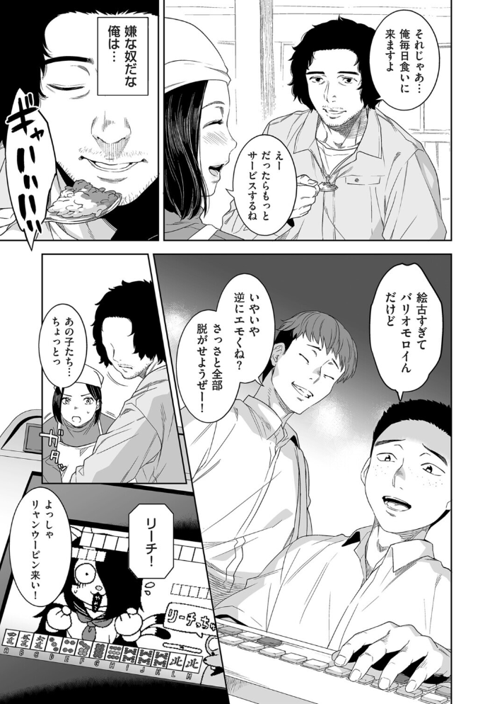 【エロ漫画】 憩いのヒト  んめ サンプル画像