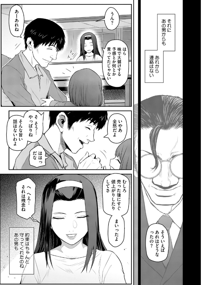 【エロ漫画】 経産処女 3  ここのき奈緒 サンプル画像