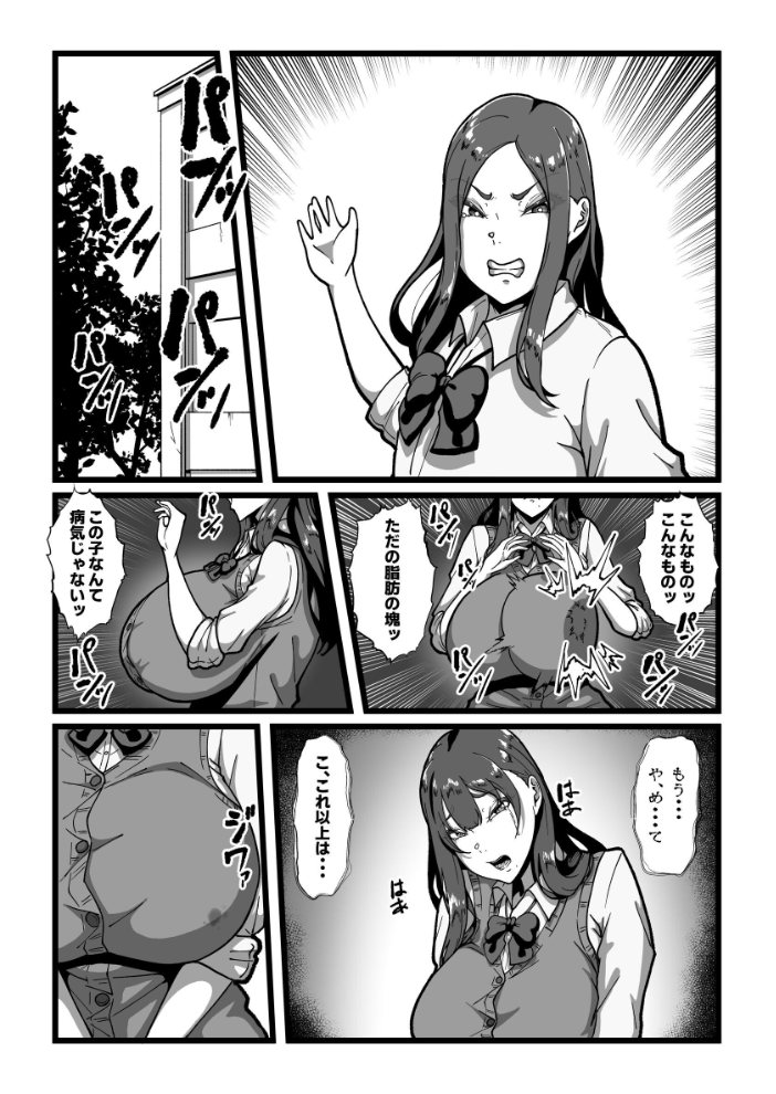 【エロ漫画】 乳牛のカイカタ 第六話 羽化 田中の味噌 サンプル画像