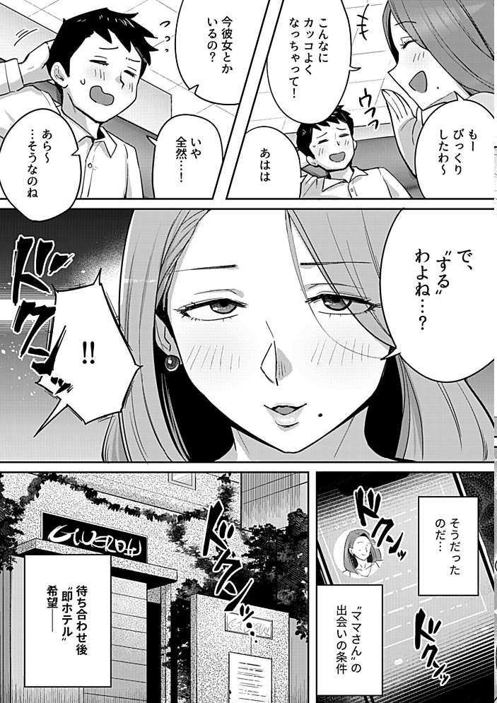 【エロ漫画】 幼馴染のママは即ホテル希望  むむむ サンプル画像