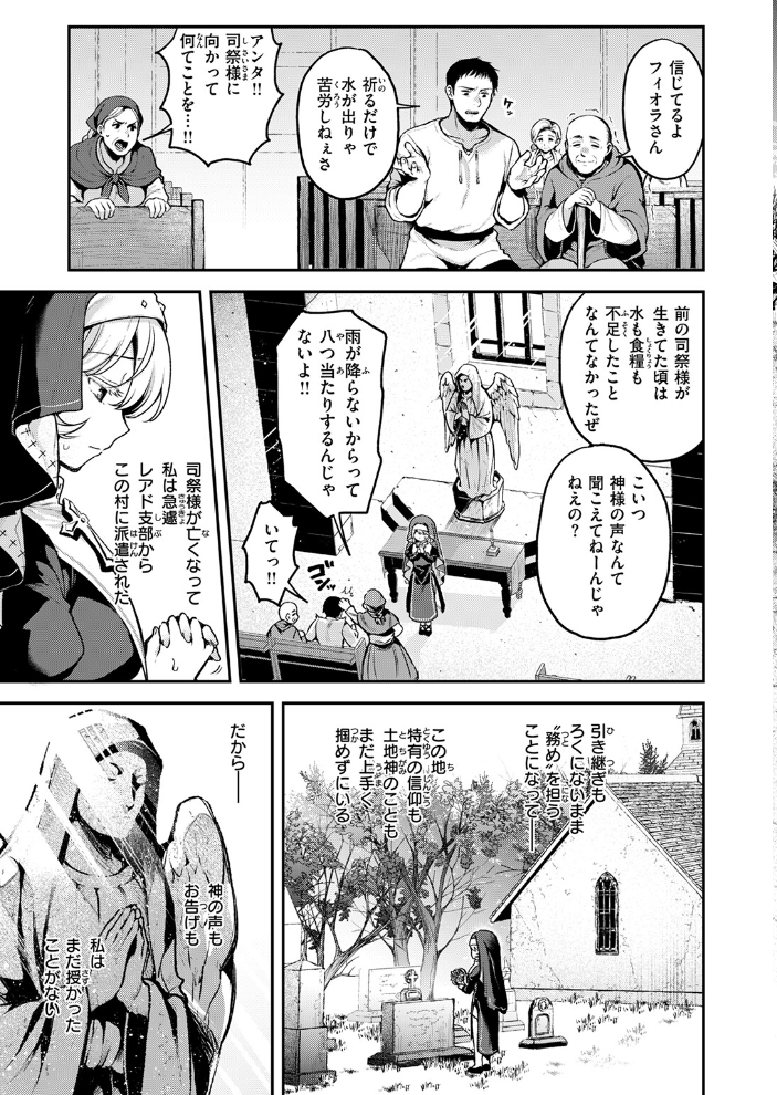 【エロ漫画】 神に届かぬ祈りでも 前編 ミャモ サンプル画像