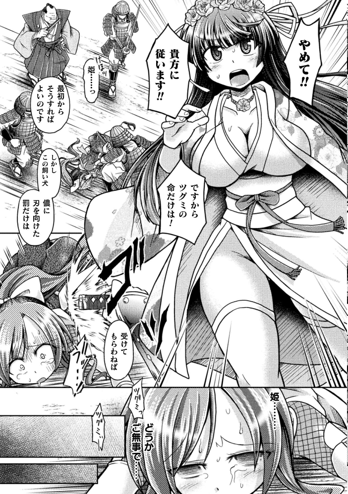 【エロ漫画】 戦国レズ陥落記 〜姫とくノ一、大名ちんぽに屈す〜【単話】  美岳 サンプル画像