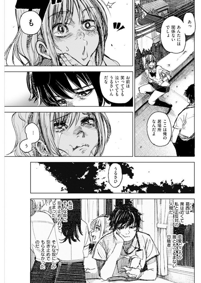 【エロ漫画】 私をおして kanbe サンプル画像