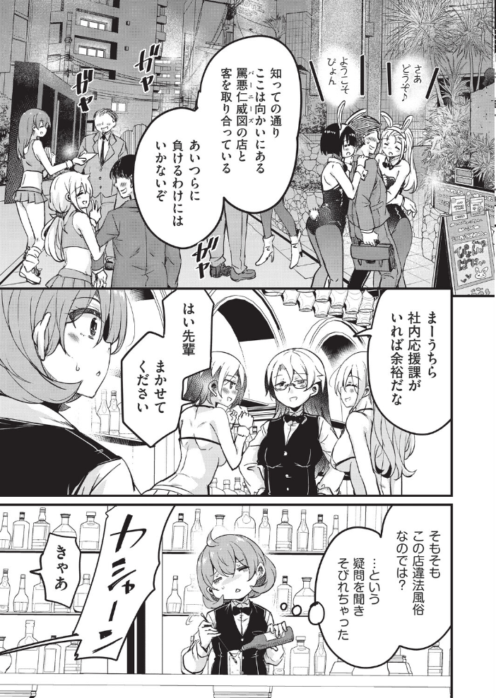 【エロ漫画】 はけませっ！エッチアガール・極 2話  なるさわ景 サンプル画像