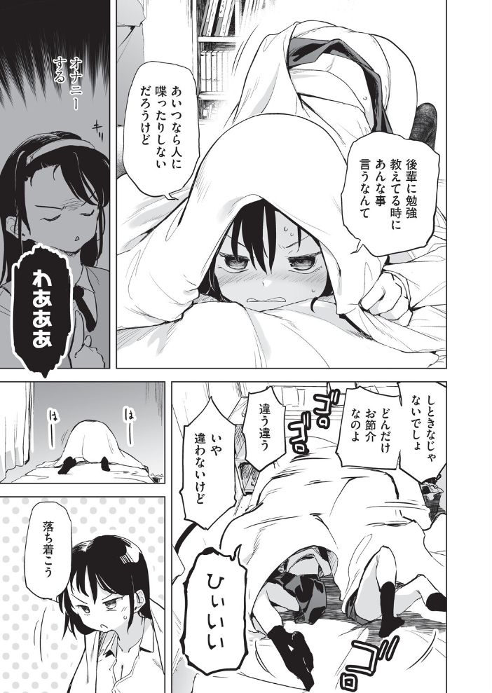 【エロ漫画】 オナニーは見つかっちゃダメ しじょっこ サンプル画像
