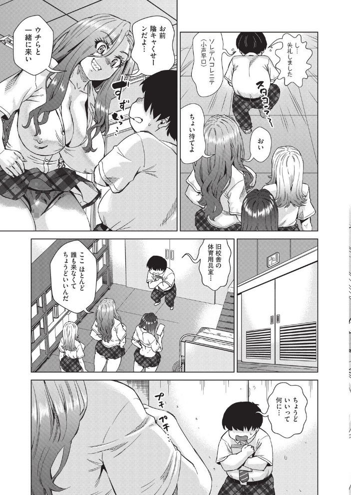 【エロ漫画】 プロジェクトSEX〜オタクに厳しいギャルたち〜  あべもりおか サンプル画像