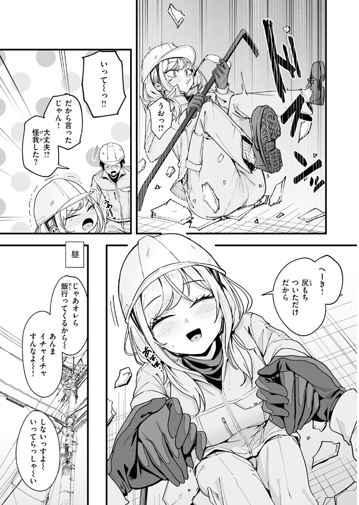 【エロ漫画】 春と現場と解体ギャル  フグタ家 サンプル画像