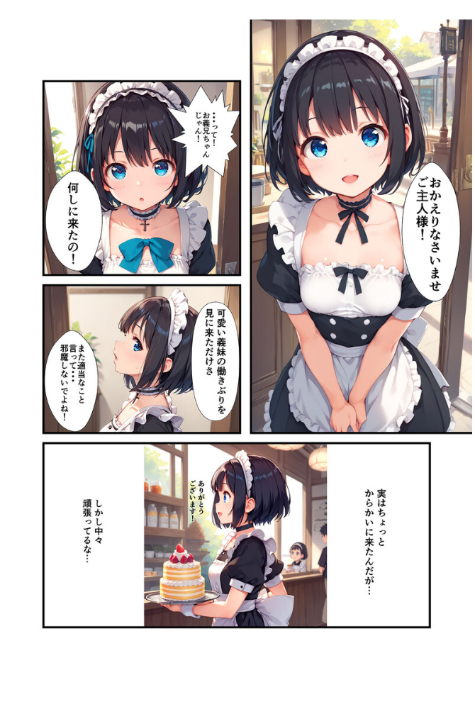 【エロ漫画】 【全2作収録】義妹は言いなり！ 〜お義兄ちゃんへのスケベなご奉仕〜 モザイク版  ぴくせるぽっぷ あいラビ サンプル画像