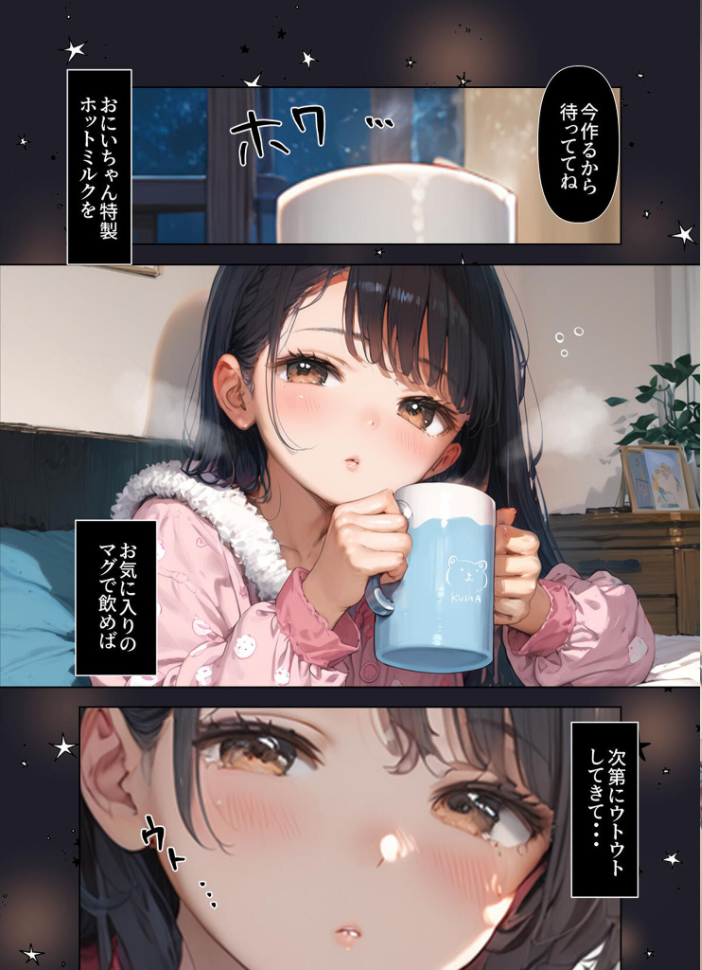 【エロ漫画】 おやすみ、まゆちゃん モザイク版  にじのつえ あいラビ サンプル画像