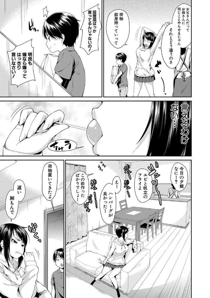 【エロ漫画】 お姉ちゃんとイっしょ!【1話立ち読み付き】 黒倉エリ MUJIN編集部 サンプル画像