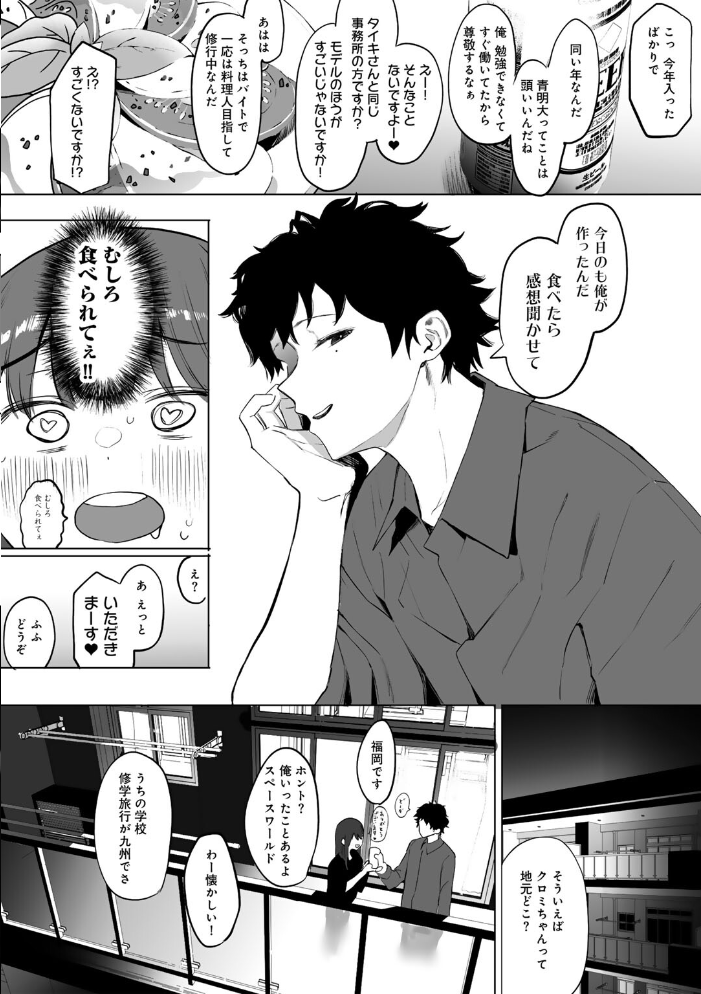【エロ漫画】 都内/JD/スペ110【単話】 えいとまん サンプル画像