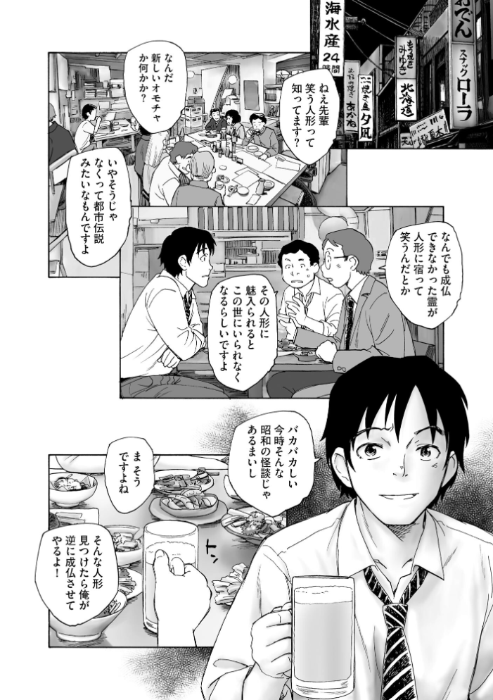 【エロ漫画】 夜ノ七不思議【FANZA特典付】  海野螢 サンプル画像