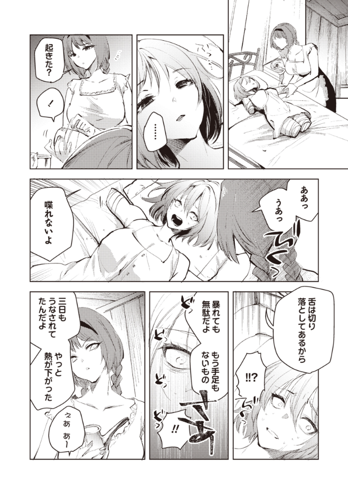 【エロ漫画】 ダルマ少女の歌 岩久月 サンプル画像