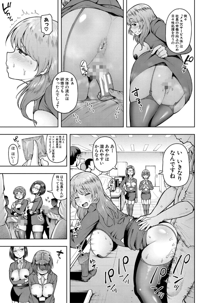 【エロ漫画】 株式会社ずっぽし ご奉仕部性処理課メス穴サービス係【電子版特典付き】 しっとりボウズ サンプル画像
