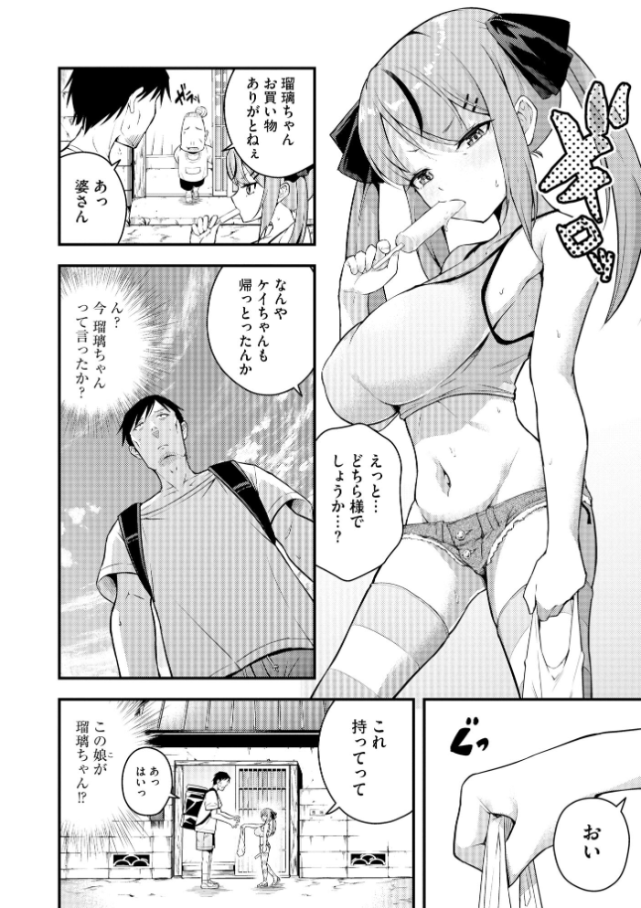 【エロ漫画】 瑠璃ちゃんはわからない【FANZA特典&かきおろし漫画付】 七芽乃はゆた サンプル画像
