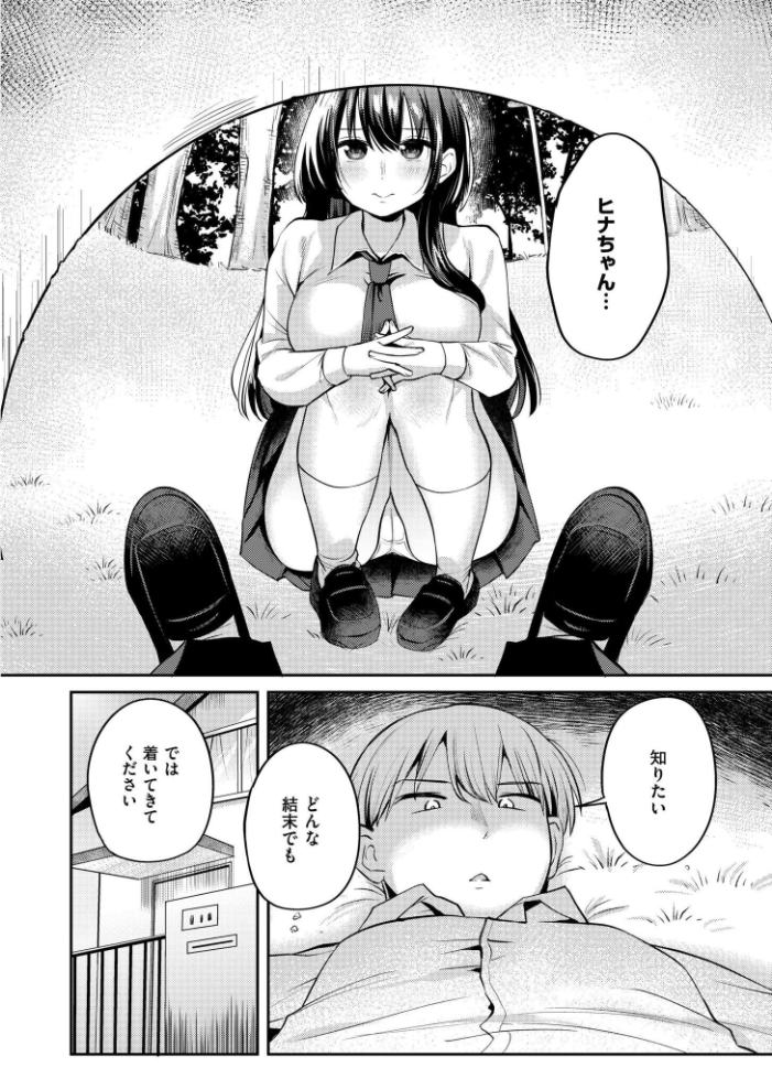 【エロ漫画】 ヒナハルシャッフル がれきのやま COMIC快艶編集部 サンプル画像