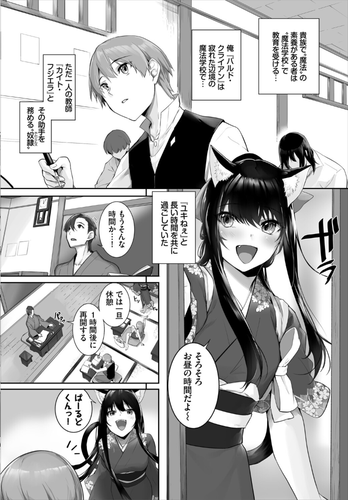 【エロ漫画】 愚か者は猫耳奴●に依存する〜初めての調教生活〜合本版10  京極燈弥 出栖土呂維 コミックバベル編集部 サンプル画像