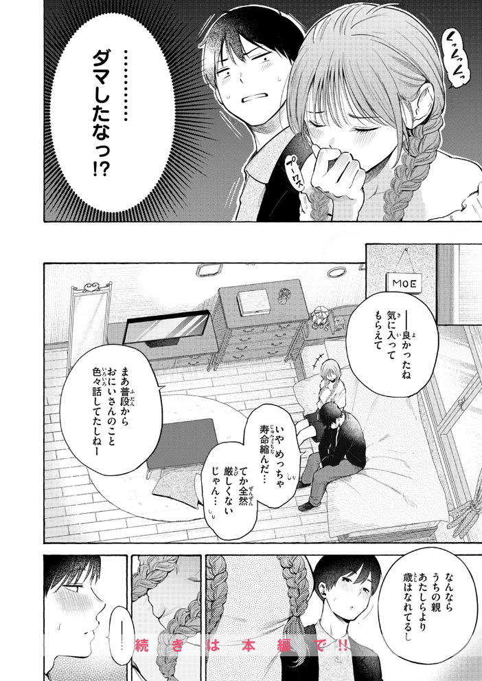 【エロ漫画】 しふくのふたり  さんじゅうろう サンプル画像