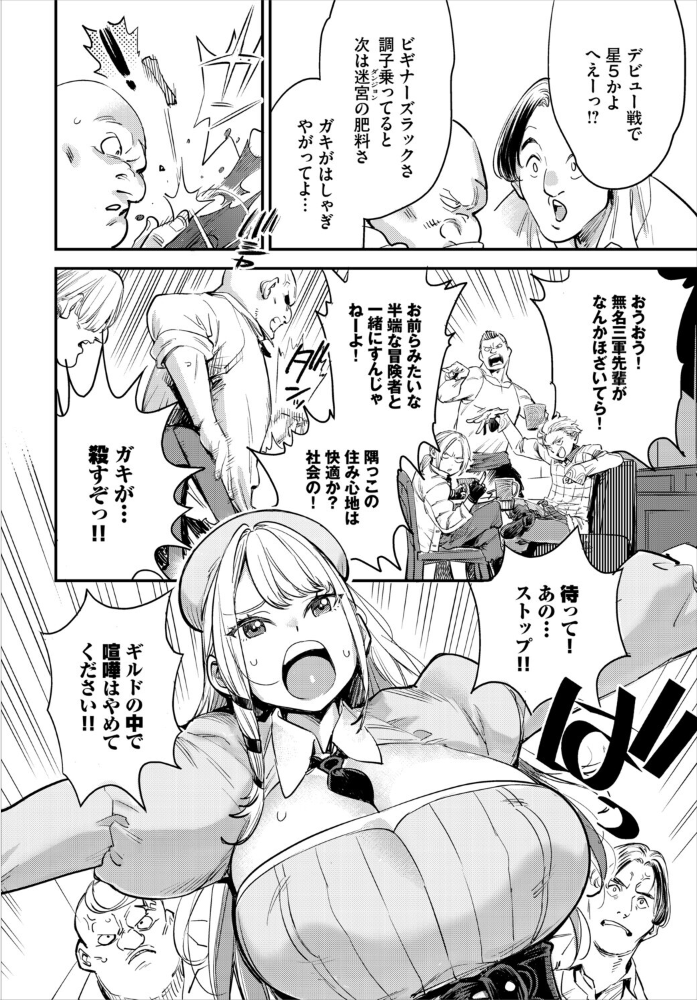 【エロ漫画】 冒険者ギルドの受付嬢はビッチでした 合本版1 ゆっ栗栖 出栖土呂維 コミックバベル編集部 サンプル画像