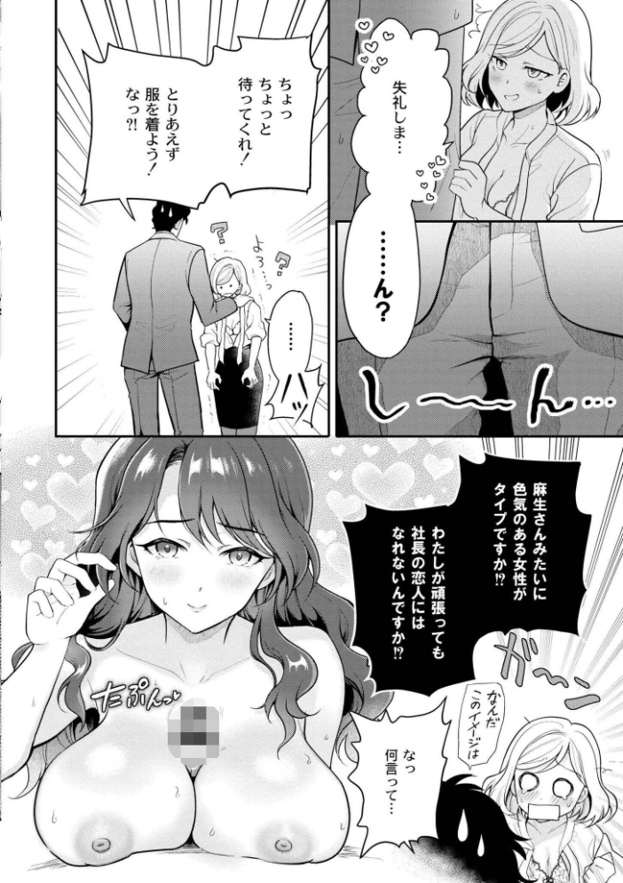 【エロ漫画】 猥恋-わいれん- 芦田EX COMIC快艶編集部 サンプル画像
