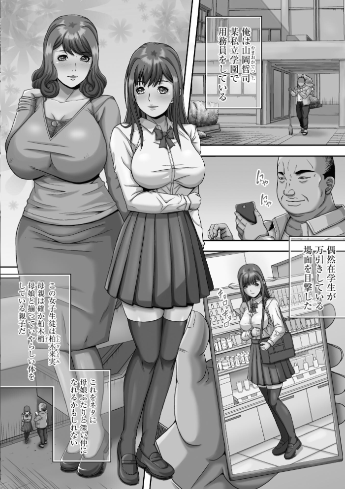 【エロ漫画】 狙われた豊満母娘の色情飼育日誌【FANZA特典付】  獅月しんら サンプル画像