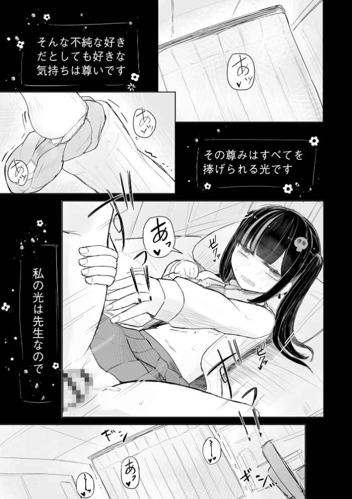 【エロ漫画】 地雷JKは保健室が好き【FANZA特典付】 はく雲 サンプル画像