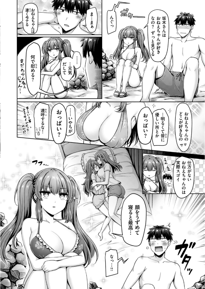 【エロ漫画】 渚のCool Girl  オクモト悠太 サンプル画像