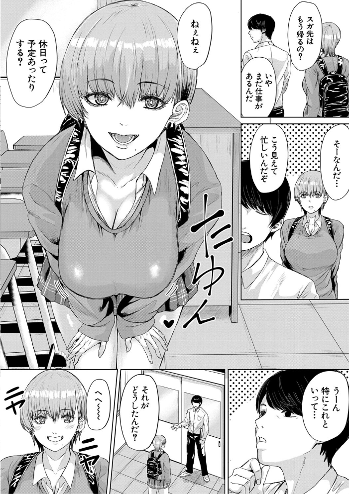 【エロ漫画】 ギャルだけど勉強もセックスも真面目だし！【1話試し読み付き】  ペペ田デミオ MUJIN編集部 サンプル画像