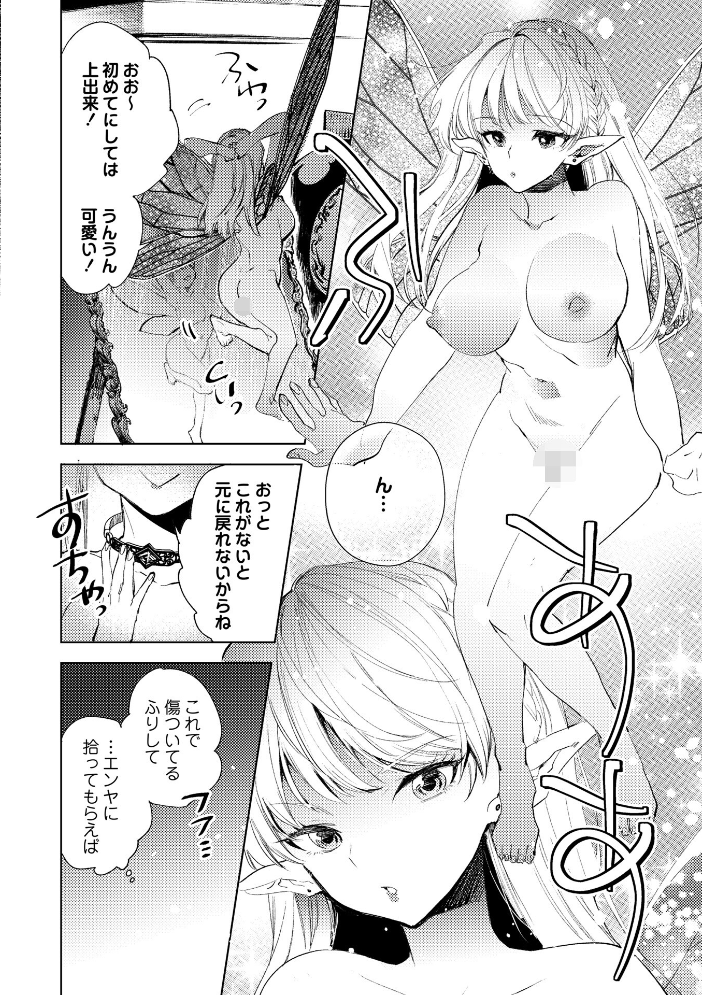 【エロ漫画】 妖精少女のバラード〜清純エルフがダルマ女と化すまで〜 岩久月 サンプル画像