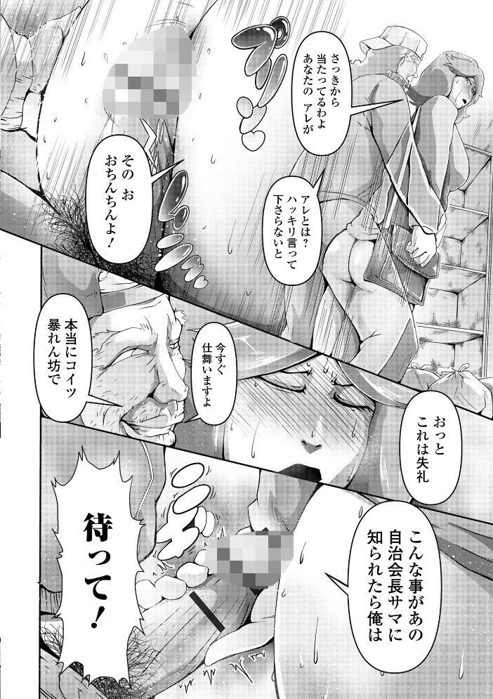 【エロ漫画】 人妻美肉特売日  zizi 一水社編集部 サンプル画像