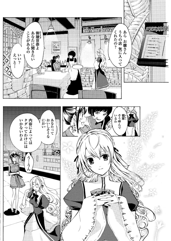 【エロ漫画】 少女ヴァンパイア。【第8夜】 あさぎ龍 サンプル画像