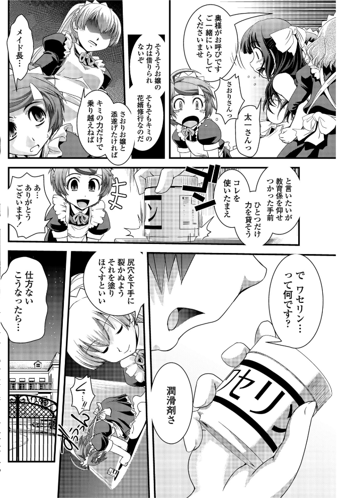 【エロ漫画】 お嬢様と花婿修行 【後編】  幾夜大黒堂 サンプル画像