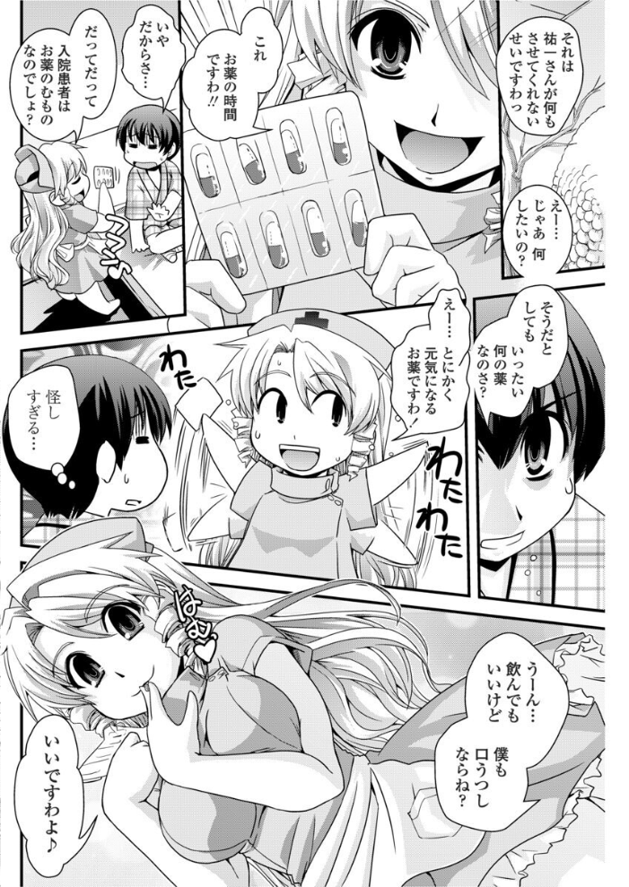 【エロ漫画】 お嬢様と初めてのお見舞い  幾夜大黒堂 サンプル画像