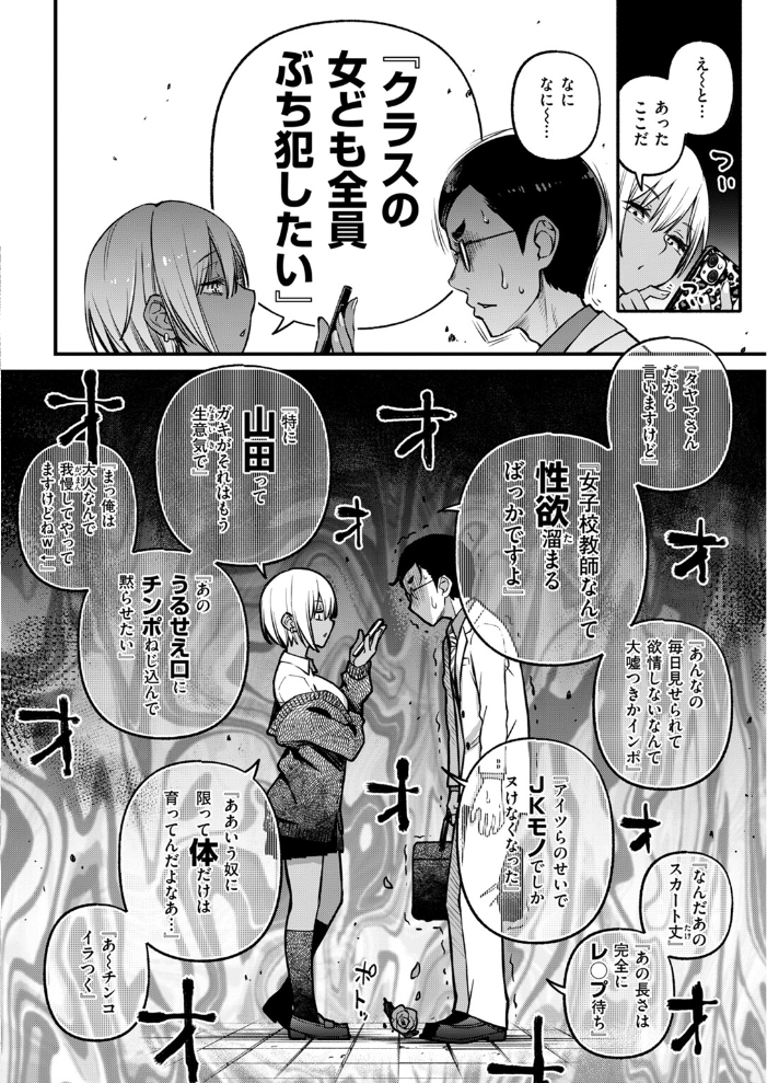 【エロ漫画】 せんせえマッチング どじろー サンプル画像