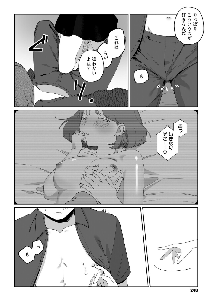 【エロ漫画】 しかえしレンズ 失速 サンプル画像