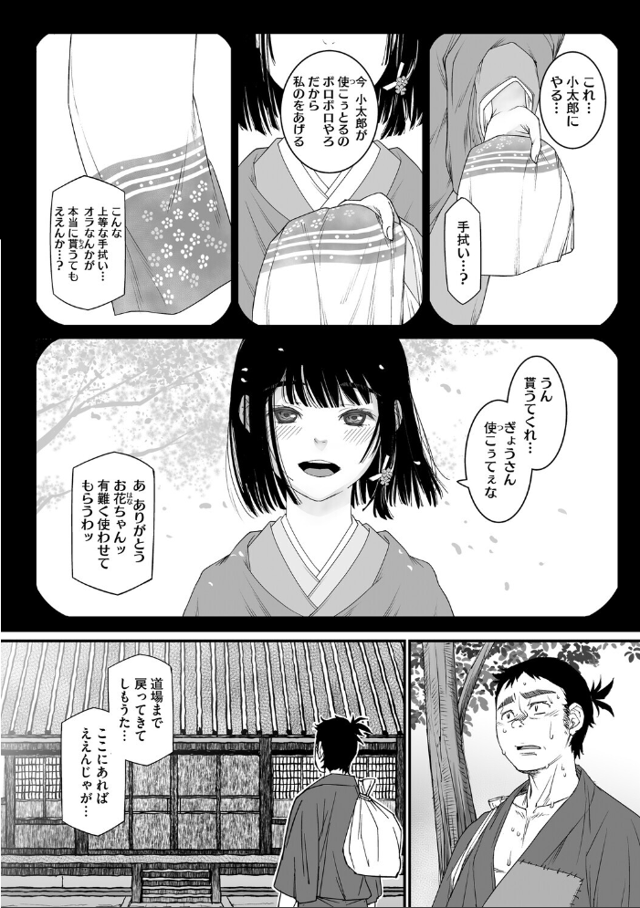 【エロ漫画】 花の稽古 神楽もろみ サンプル画像