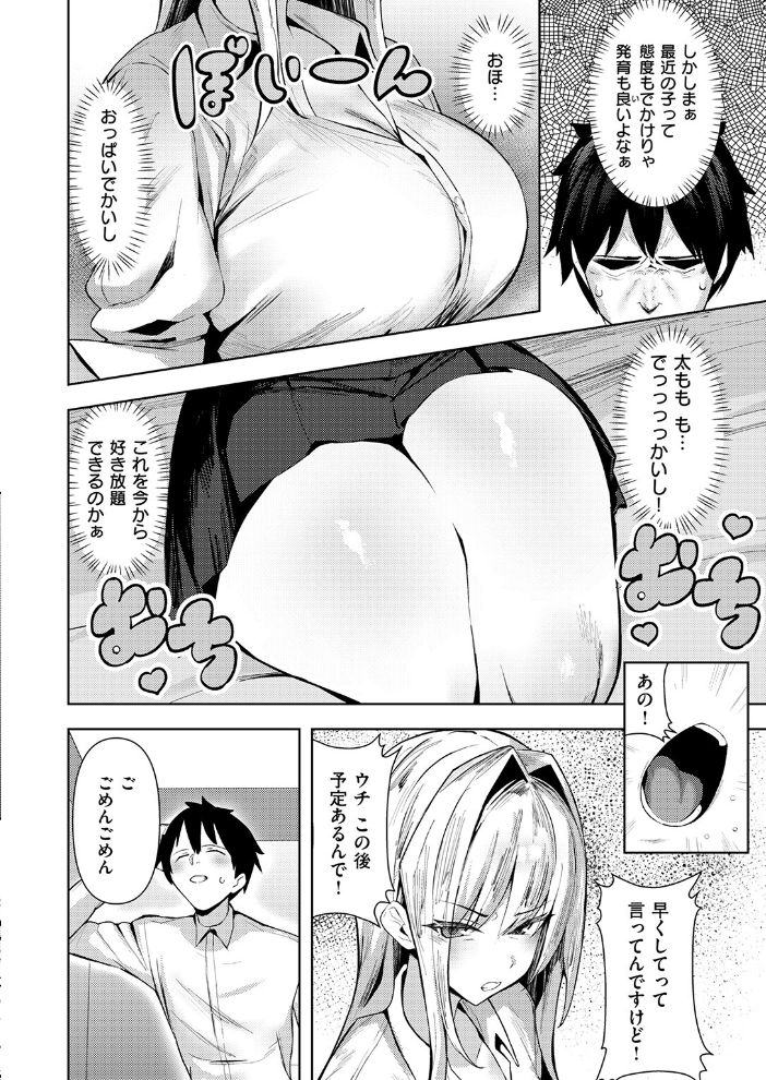 【エロ漫画】 大人をナメるからっ！  えにし サンプル画像