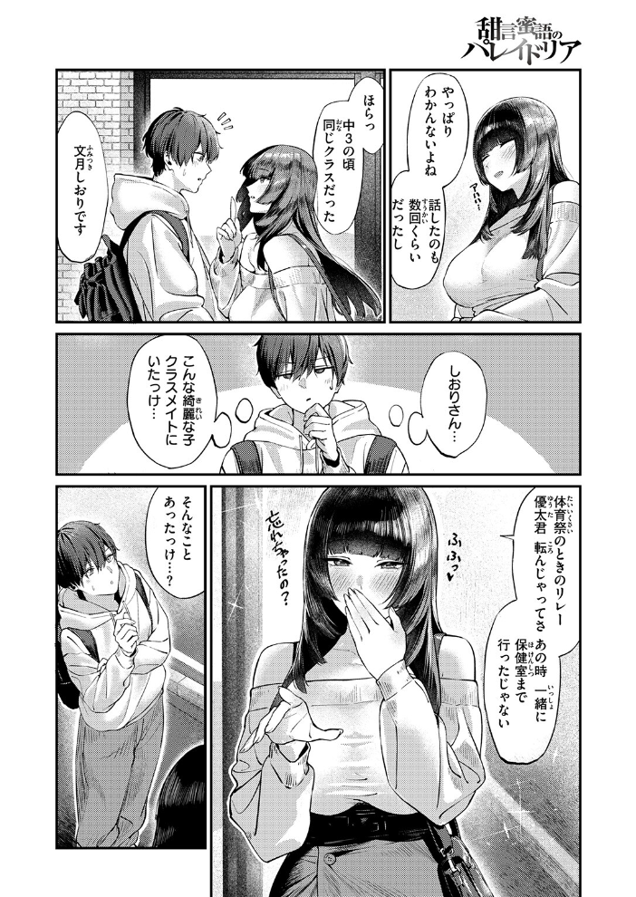 【エロ漫画】 甜言蜜語のパレイドリア  甘蕉 サンプル画像