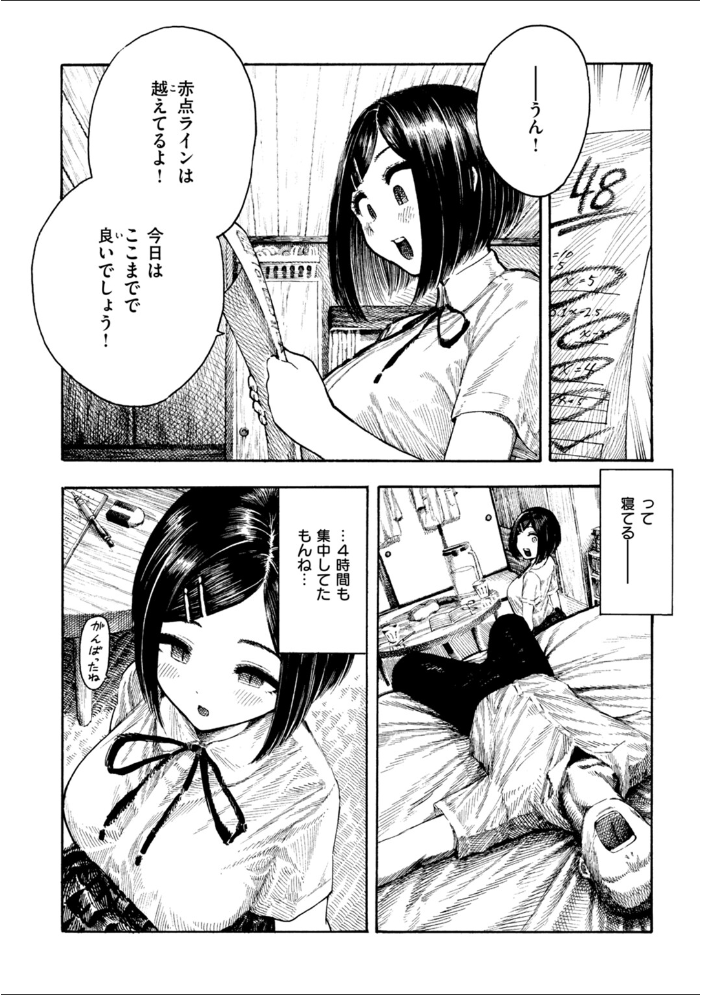 【エロ漫画】 真夏ちゃんの勉強会 昼寝 サンプル画像