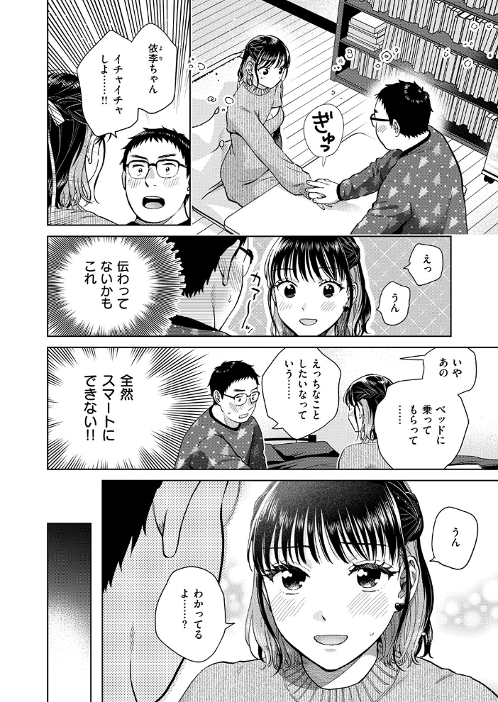 【エロ漫画】 聖夜はふたりのものだから どらのやま サンプル画像
