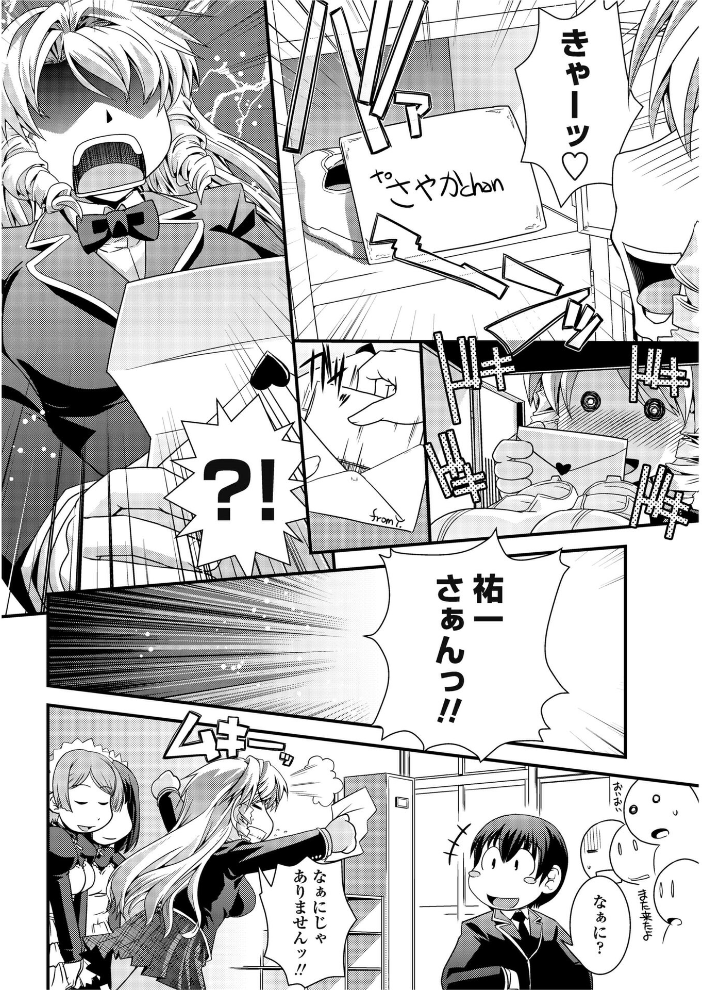 【エロ漫画】 お嬢様と少女漫画 幾夜大黒堂 サンプル画像