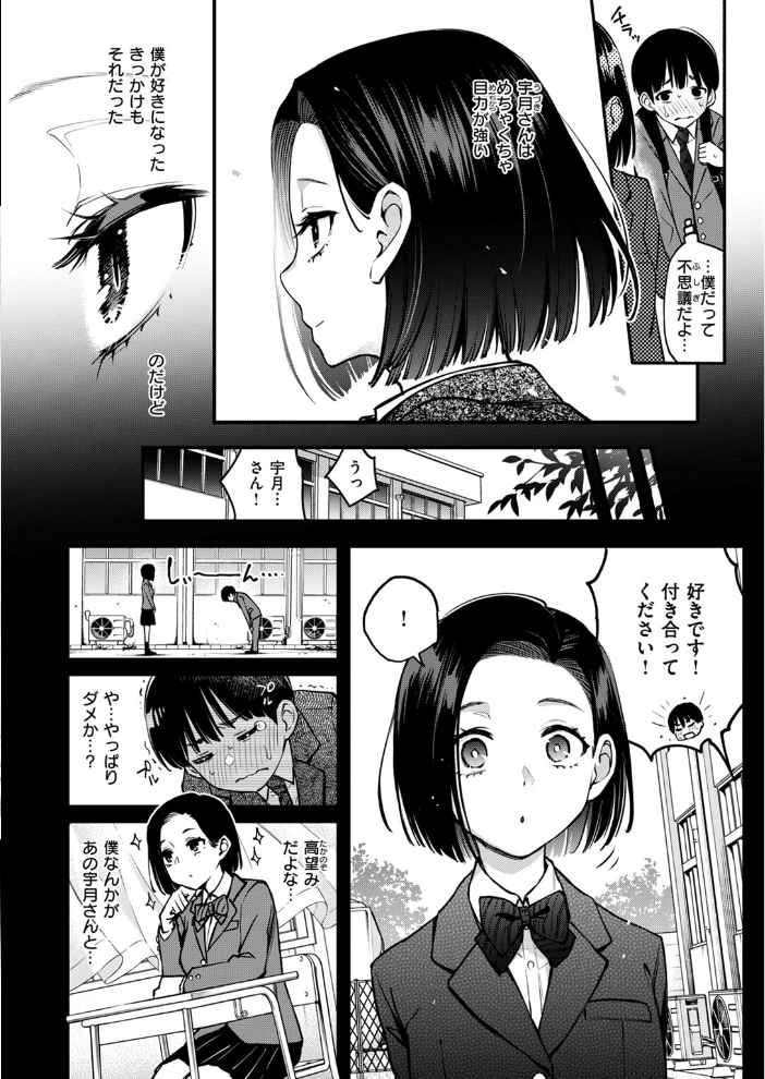 【エロ漫画】 ガン見しないで宇月さん!! どじろー サンプル画像