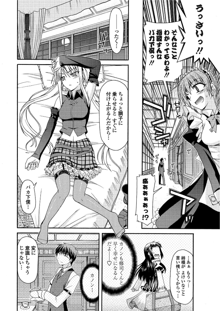 【エロ漫画】 ワガママで一途な女王様 宮社惣恭 サンプル画像