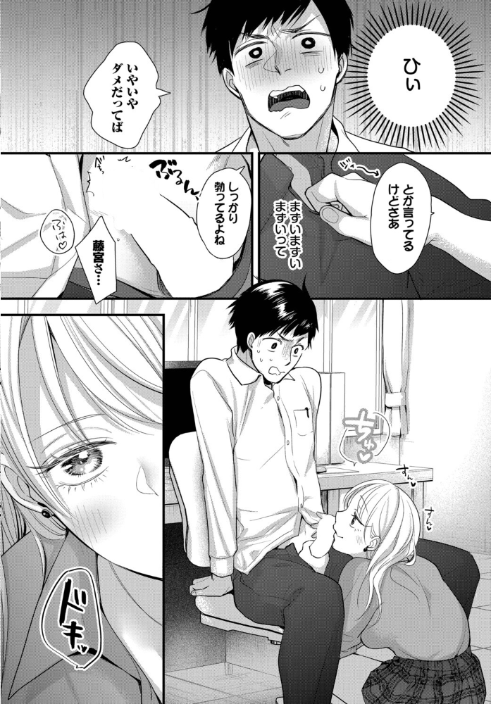【エロ漫画】 ねっ!せんせ! ナヲフ コミックバベル編集部 サンプル画像