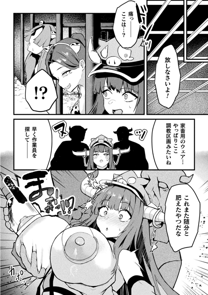 【エロ漫画】 魔族管理長モラザのうっかり雌堕ち!? 牧場マネージメント!!!【単話】 さるがっそ サンプル画像