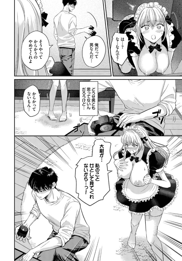 【エロ漫画】 コスプレ幼馴染  洞窟たまご コミックバベル編集部 サンプル画像