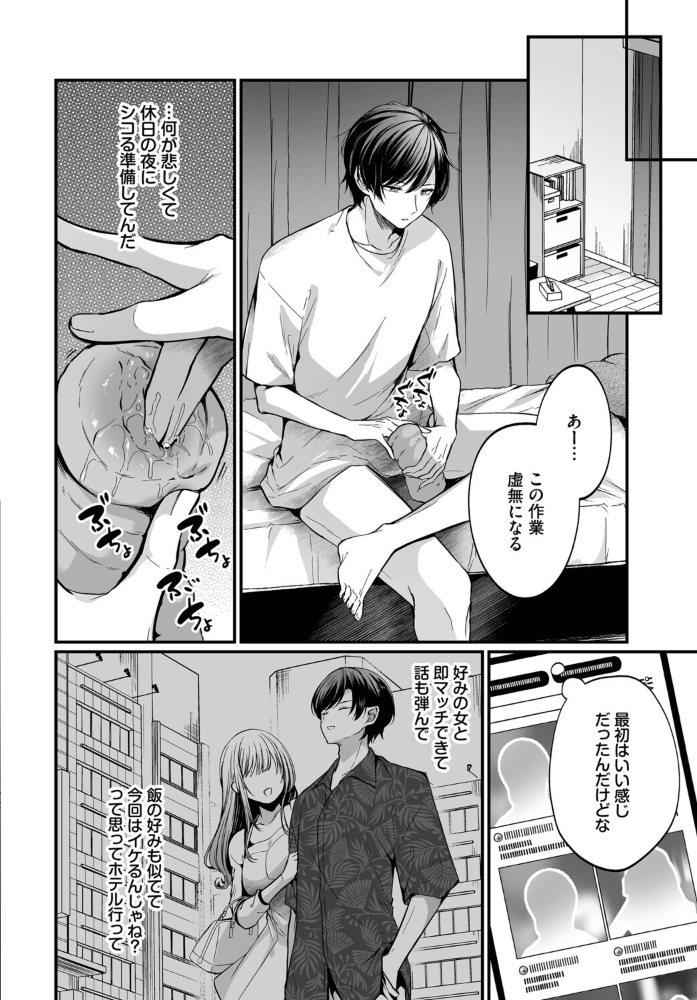 【エロ漫画】 サキュバスちゃんと巨根くん 第1話 まれお コミックバベル編集部 サンプル画像