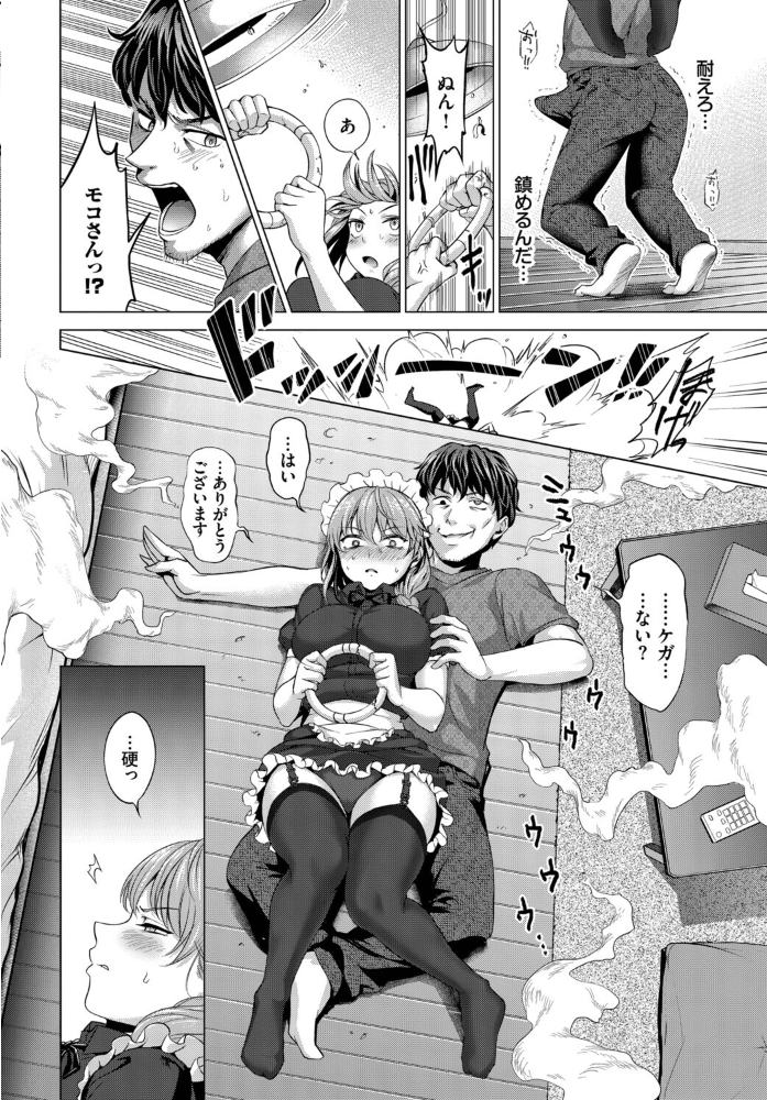 【エロ漫画】 もっこりモコさん!〜グランマを添えて〜 茶釜太郎 コミックバベル編集部 サンプル画像