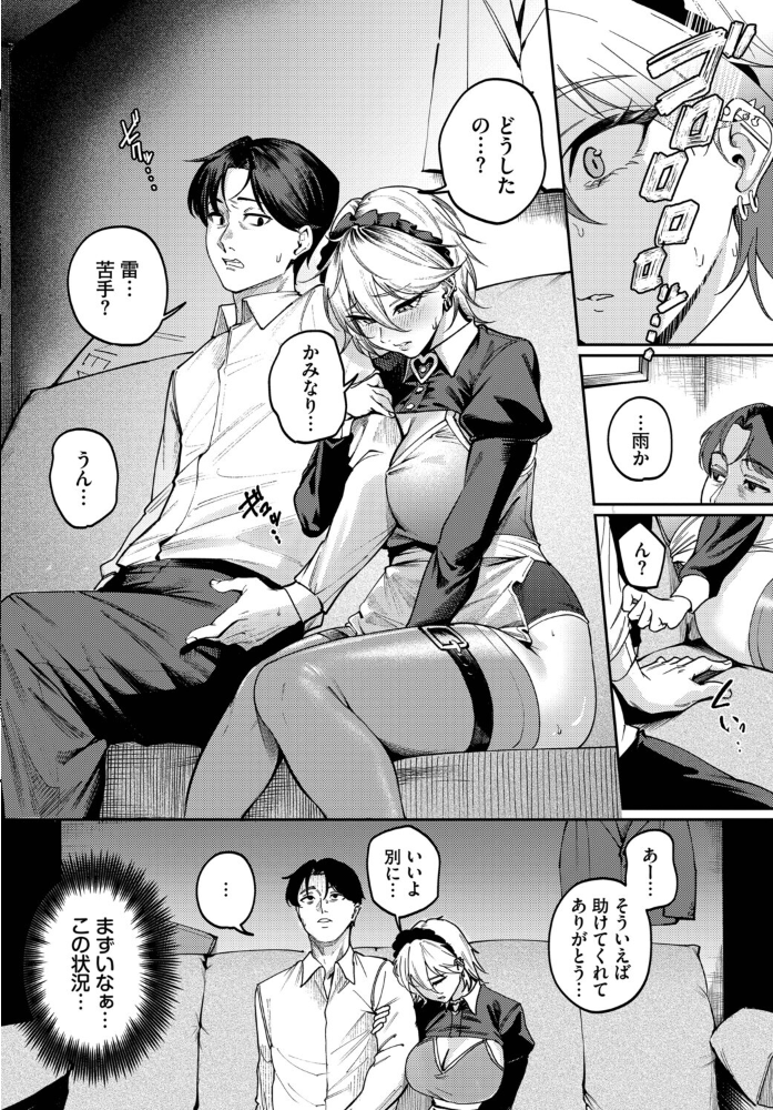 【エロ漫画】 死神に恋する  ミツき コミックバベル編集部 サンプル画像