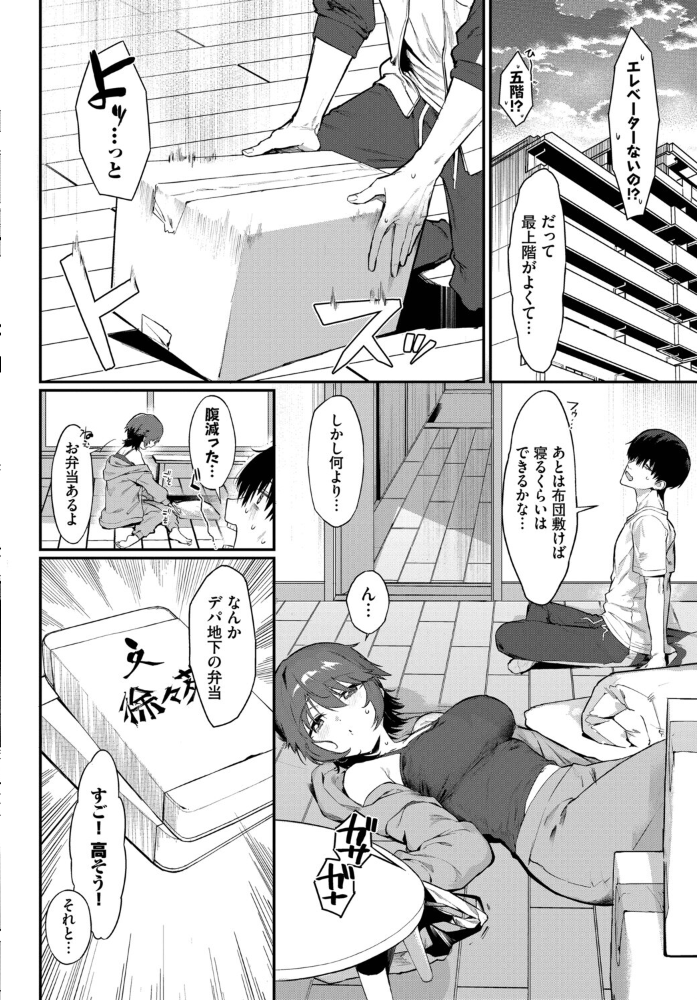 【エロ漫画】 元カノの妹と付き合うわけない ▲ちまき コミックバベル編集部 サンプル画像